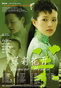 茉莉花开免费完整版 茉莉花开电影高清完整版
