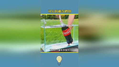 可乐的33种神奇用法 可乐的100种用途