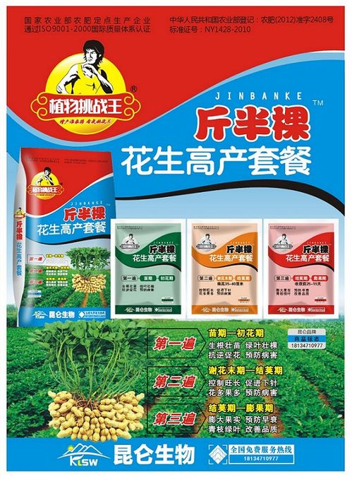立秋后花生打什么药 花生第三遍药最佳时间